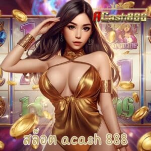 สล็อต acash 888