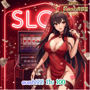 acash888 1รับ 100